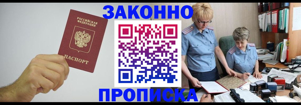 прописка в Богучаре